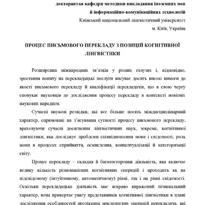 Стрілець Процес письмового перекладу