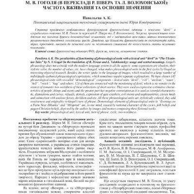 54 стаття Павельєва