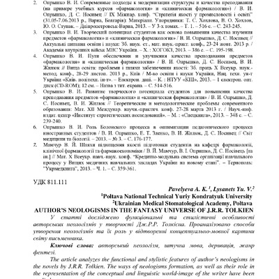 73 Павельєва