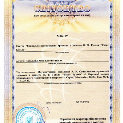 88 Павельєва