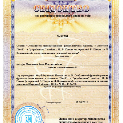 92 Павельєва