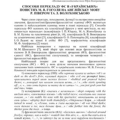 Павельєва Губар 72 конф.