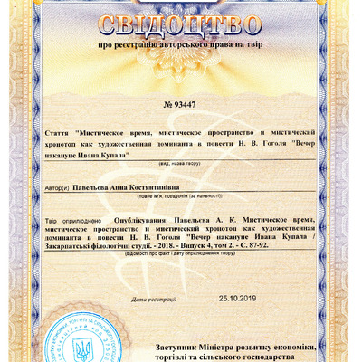 97 Павельєва