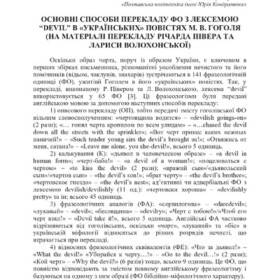 Павельєва Шиян 72 конф.