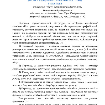 Павельєва Губар
