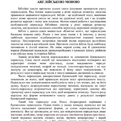 Історія перекладу Біблії