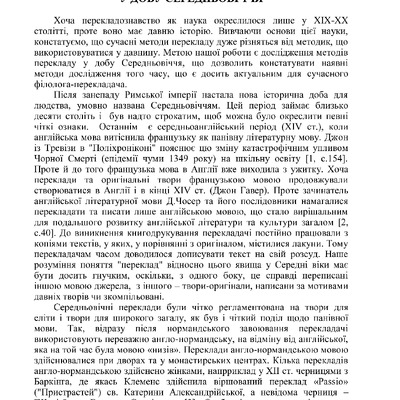 Особливості перекладу Середньовіччя