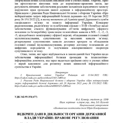 +74-та конф. Т.2-138-140