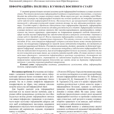 Стаття