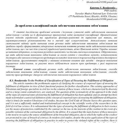 Бондаренко_Катерина_фахова_стаття_1
