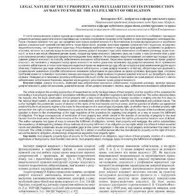 Бондаренко_Катерина_фахова_стаття_2