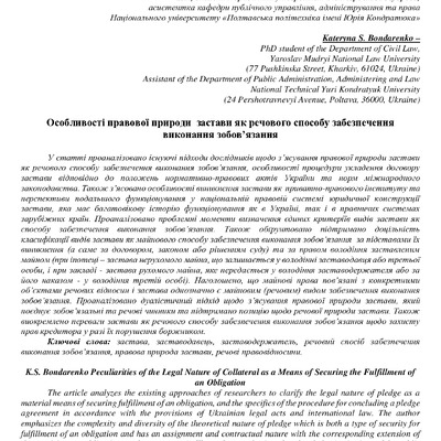 bondarenko_121_JEEL