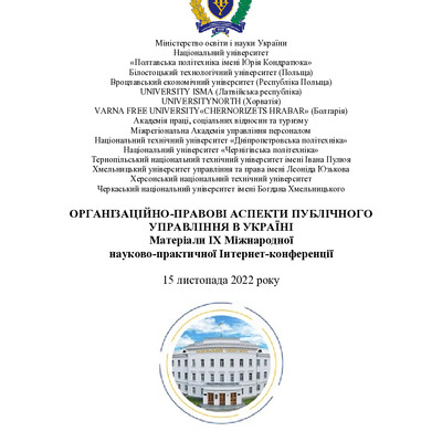 Zbirnyk _2022 Публ._191-192