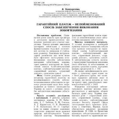 Бонд_ЮВ_24_1