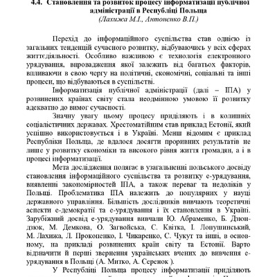 монографія ІПКДСЗУ.doc-187-196