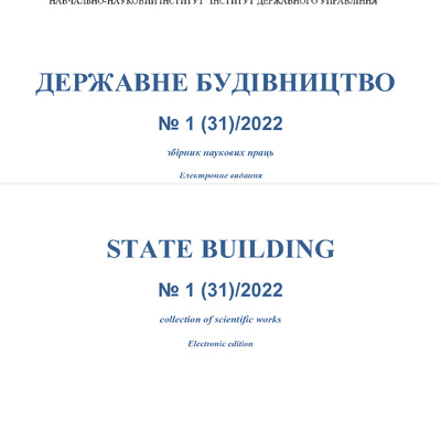 DERZhAVNE BUDIVNICTVO№ 1 (31)2022