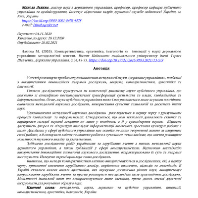 derzh_uprav_13_2021