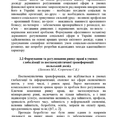 монографія ІПКДСЗУ.doc-88-99
