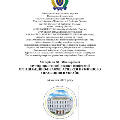 Збірник 2025_ПУАП_309-312