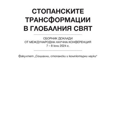 Stopanski_nauki_1_1_