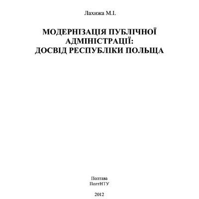 Лахижа Польща монографія