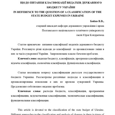 Бойко_Стаття
