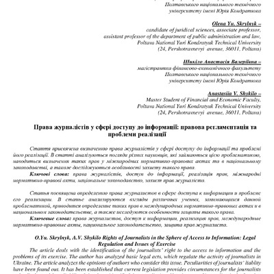 skrylnyk_shykilo_22