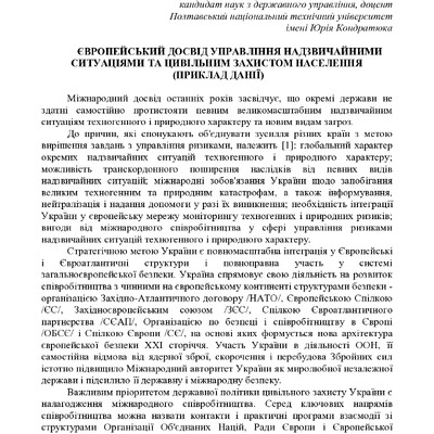 Кульчій тези юракадемія 2018 р.