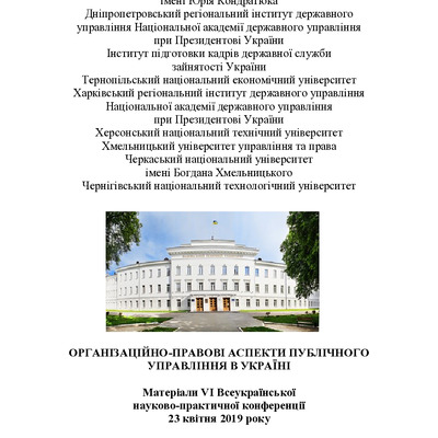Збірник 2019 секція ДУіП