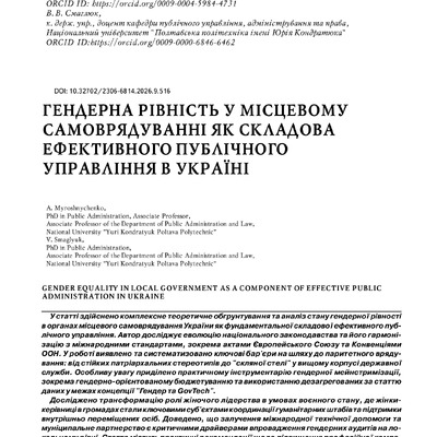 Стаття