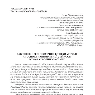 Стаття_Мирошниченко_Білько