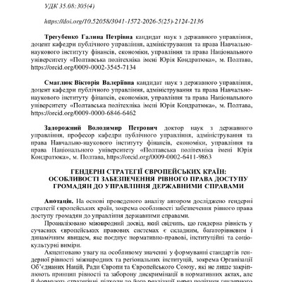 Стаття