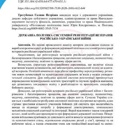 Стаття