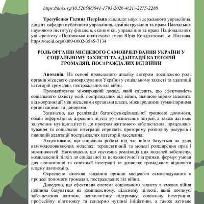 Стаття