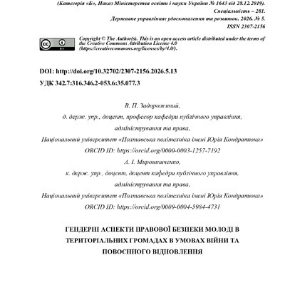Стаття_Задорожний_Мирошниченко