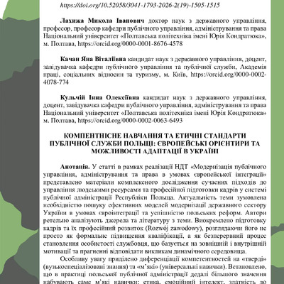 Стаття