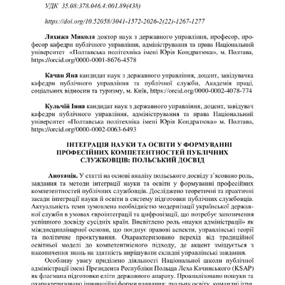 Стаття