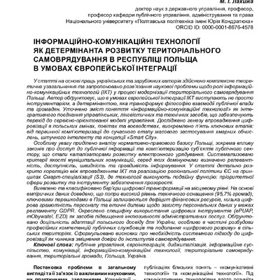 Стаття