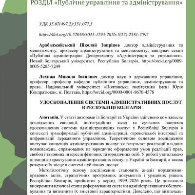 Стаття