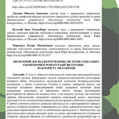 Стаття