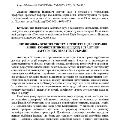 Стаття