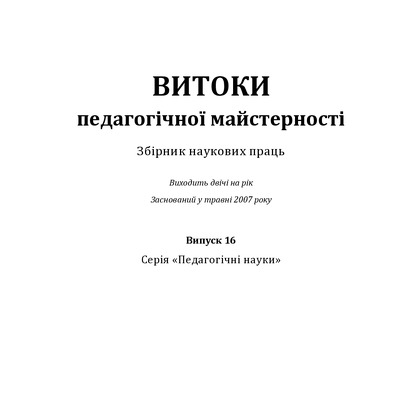 Виховне середовище