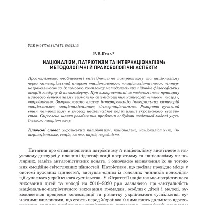 Гула_Нац_UIJ_2016_6_12