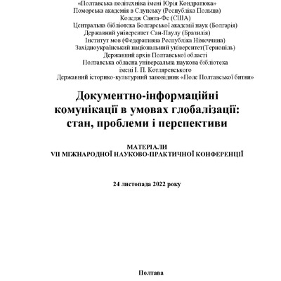 Зб_УКД. 24.12.22_60-69