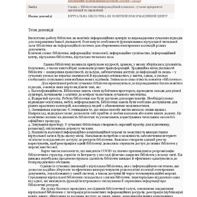 Чередник_НБУВ_2022