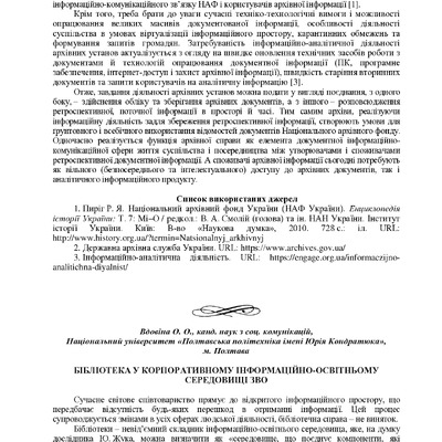 Вдовіна_2021
