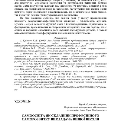 +74-та конф. Т.2-231-233