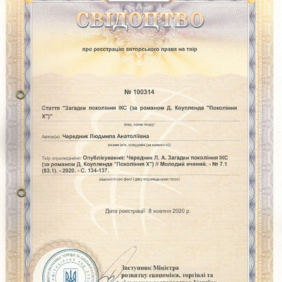 Свідоцтво.100314