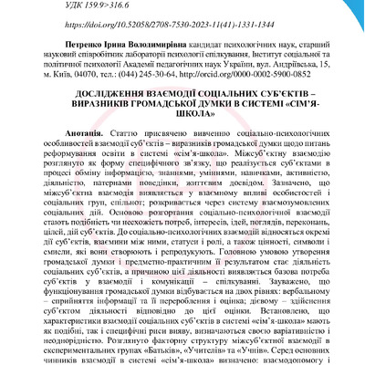 7645-Текст статті-7689-1-10-20231203
