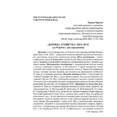 Чиркова_2023